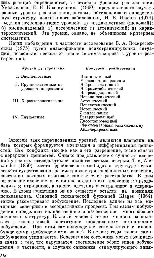 📖 DJVU. Пограничные нервно-психические расстройства. Ушаков Г. К. Страница 117. Читать онлайн djvu