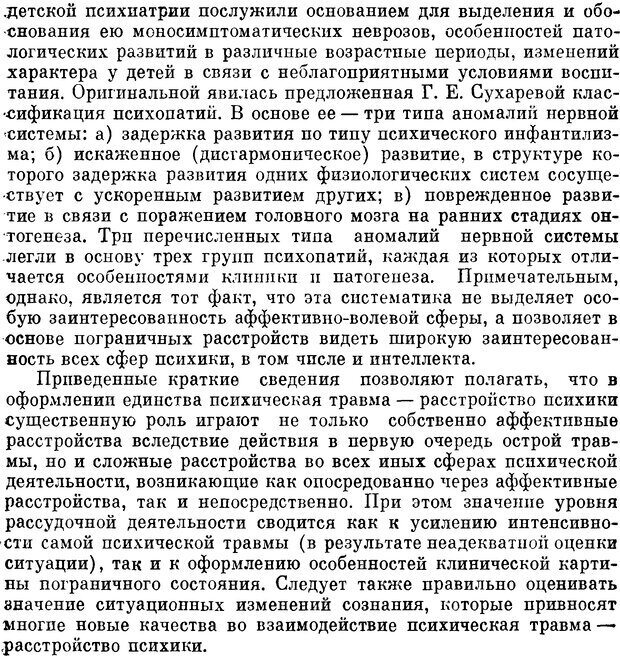 📖 DJVU. Пограничные нервно-психические расстройства. Ушаков Г. К. Страница 125. Читать онлайн djvu