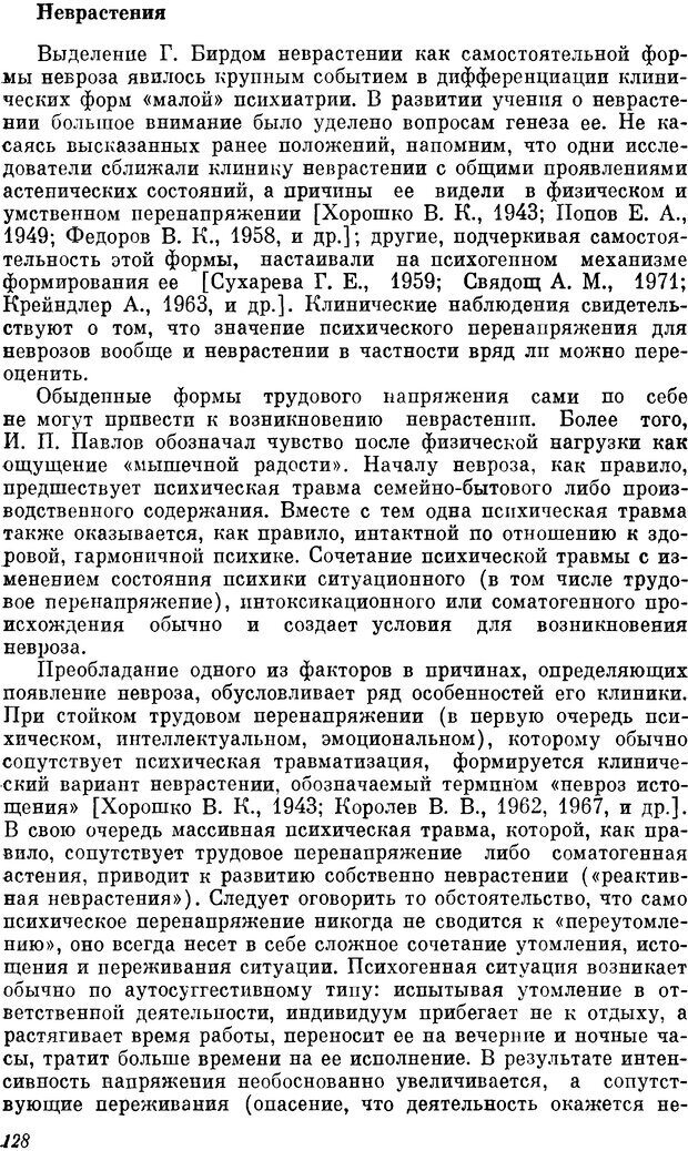 📖 DJVU. Пограничные нервно-психические расстройства. Ушаков Г. К. Страница 127. Читать онлайн djvu