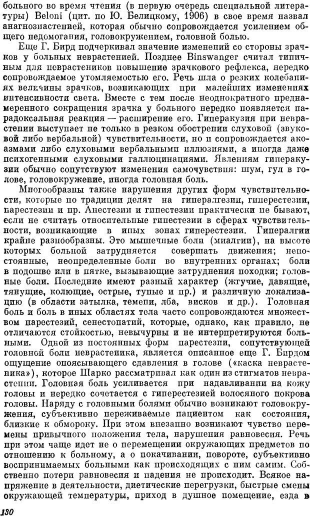 📖 DJVU. Пограничные нервно-психические расстройства. Ушаков Г. К. Страница 129. Читать онлайн djvu