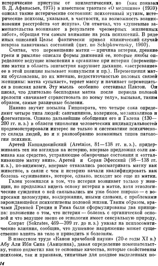 📖 DJVU. Пограничные нервно-психические расстройства. Ушаков Г. К. Страница 13. Читать онлайн djvu