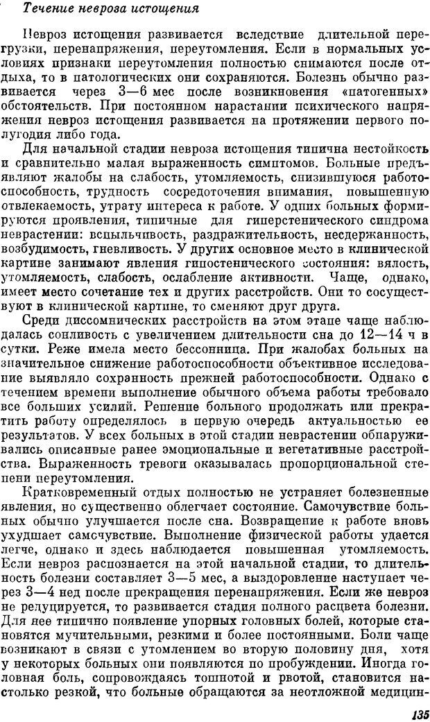 📖 DJVU. Пограничные нервно-психические расстройства. Ушаков Г. К. Страница 134. Читать онлайн djvu