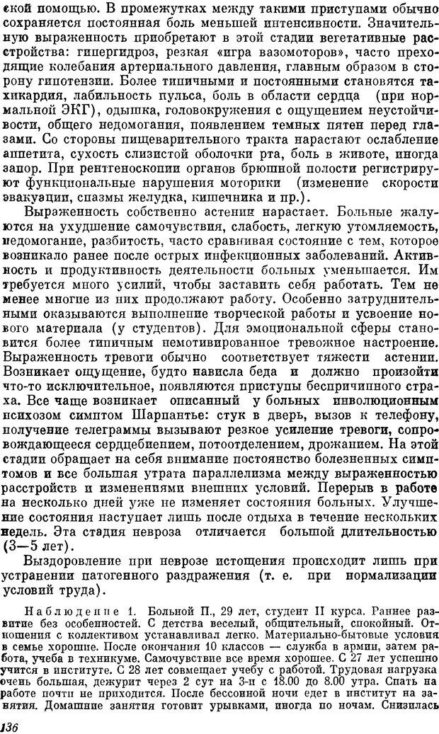 📖 DJVU. Пограничные нервно-психические расстройства. Ушаков Г. К. Страница 135. Читать онлайн djvu