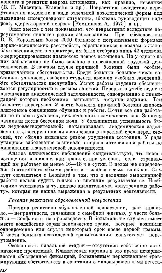 📖 DJVU. Пограничные нервно-психические расстройства. Ушаков Г. К. Страница 137. Читать онлайн djvu