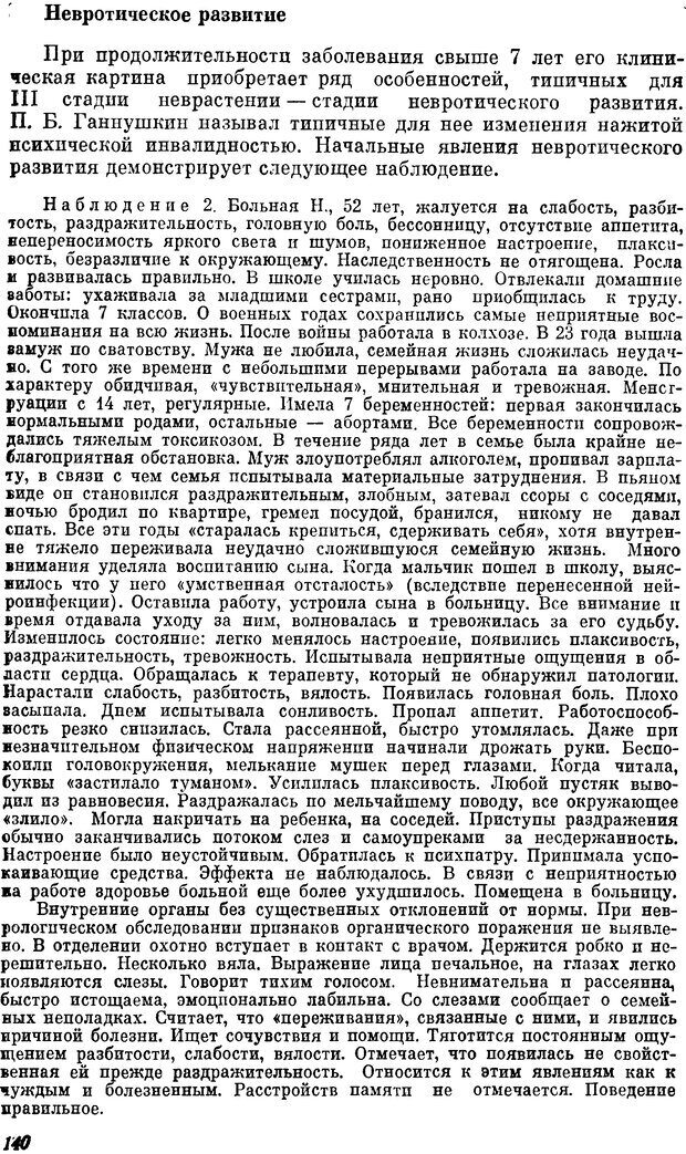 📖 DJVU. Пограничные нервно-психические расстройства. Ушаков Г. К. Страница 139. Читать онлайн djvu