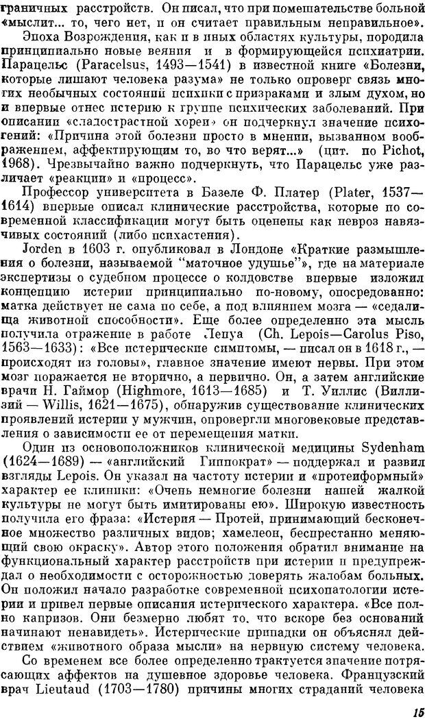 📖 DJVU. Пограничные нервно-психические расстройства. Ушаков Г. К. Страница 14. Читать онлайн djvu