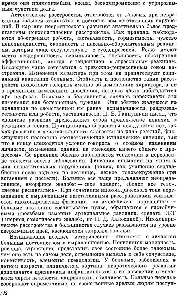 📖 DJVU. Пограничные нервно-психические расстройства. Ушаков Г. К. Страница 141. Читать онлайн djvu