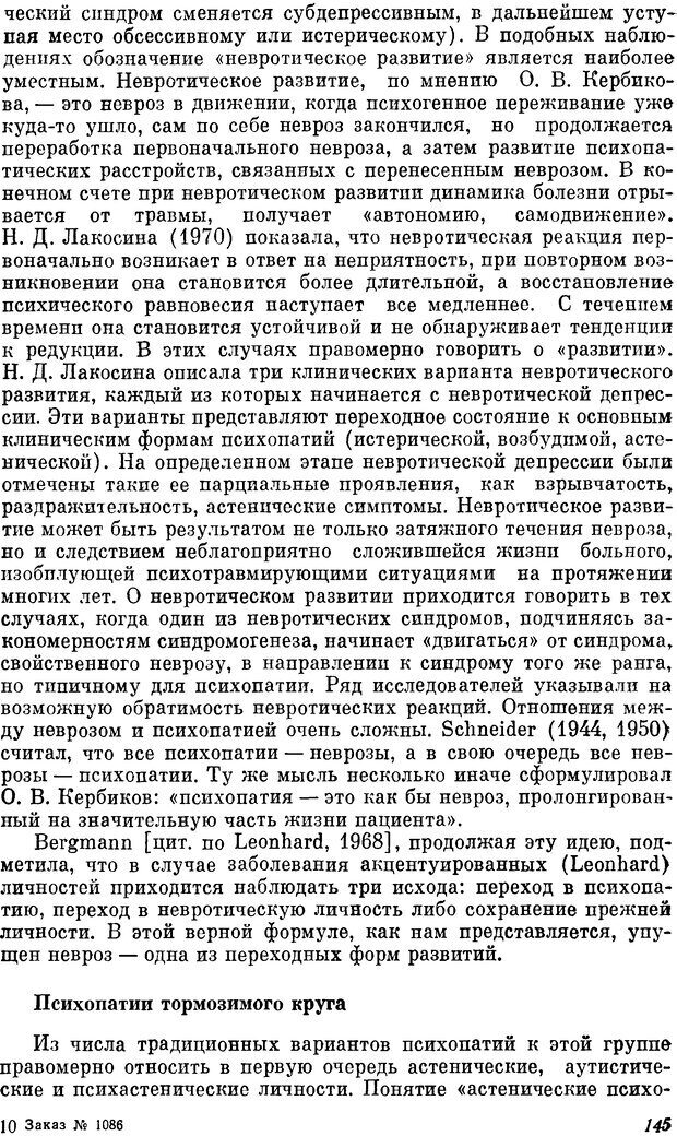 📖 DJVU. Пограничные нервно-психические расстройства. Ушаков Г. К. Страница 144. Читать онлайн djvu