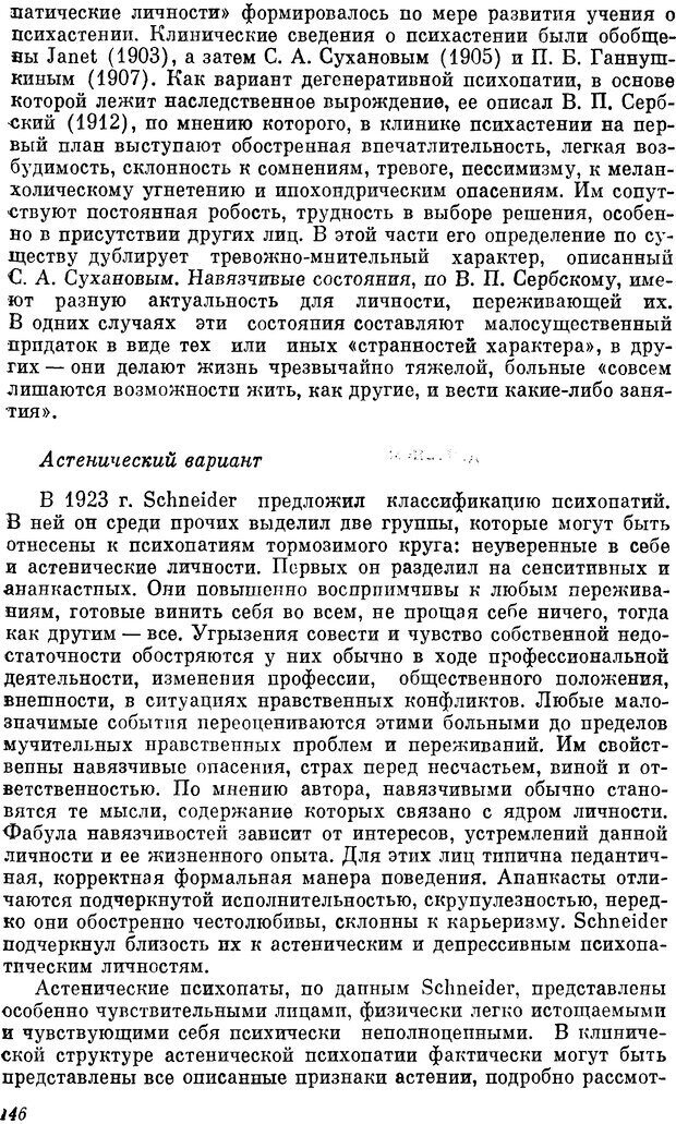 📖 DJVU. Пограничные нервно-психические расстройства. Ушаков Г. К. Страница 145. Читать онлайн djvu