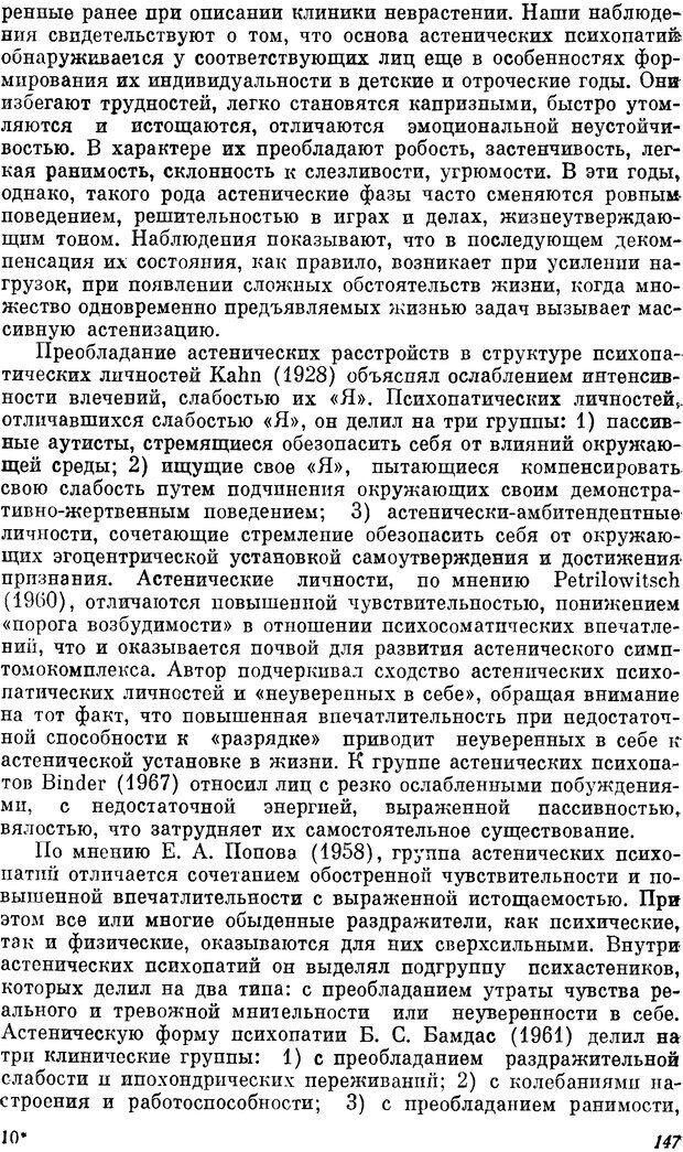 📖 DJVU. Пограничные нервно-психические расстройства. Ушаков Г. К. Страница 146. Читать онлайн djvu