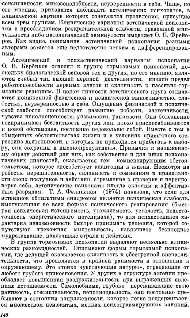 📖 DJVU. Пограничные нервно-психические расстройства. Ушаков Г. К. Страница 147. Читать онлайн djvu