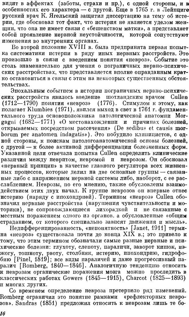 📖 DJVU. Пограничные нервно-психические расстройства. Ушаков Г. К. Страница 15. Читать онлайн djvu