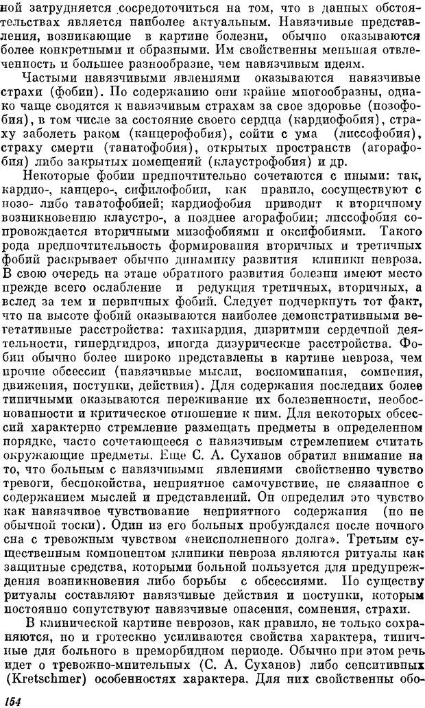 📖 DJVU. Пограничные нервно-психические расстройства. Ушаков Г. К. Страница 153. Читать онлайн djvu