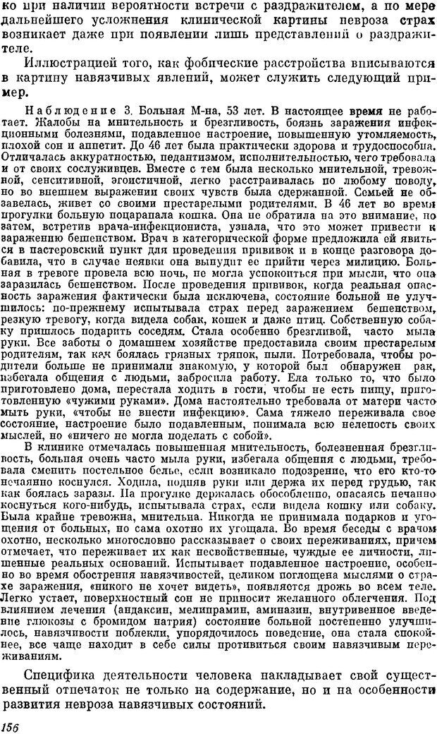 📖 DJVU. Пограничные нервно-психические расстройства. Ушаков Г. К. Страница 155. Читать онлайн djvu