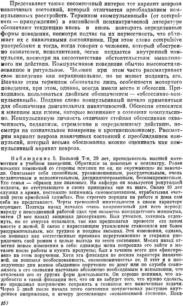 📖 DJVU. Пограничные нервно-психические расстройства. Ушаков Г. К. Страница 157. Читать онлайн djvu