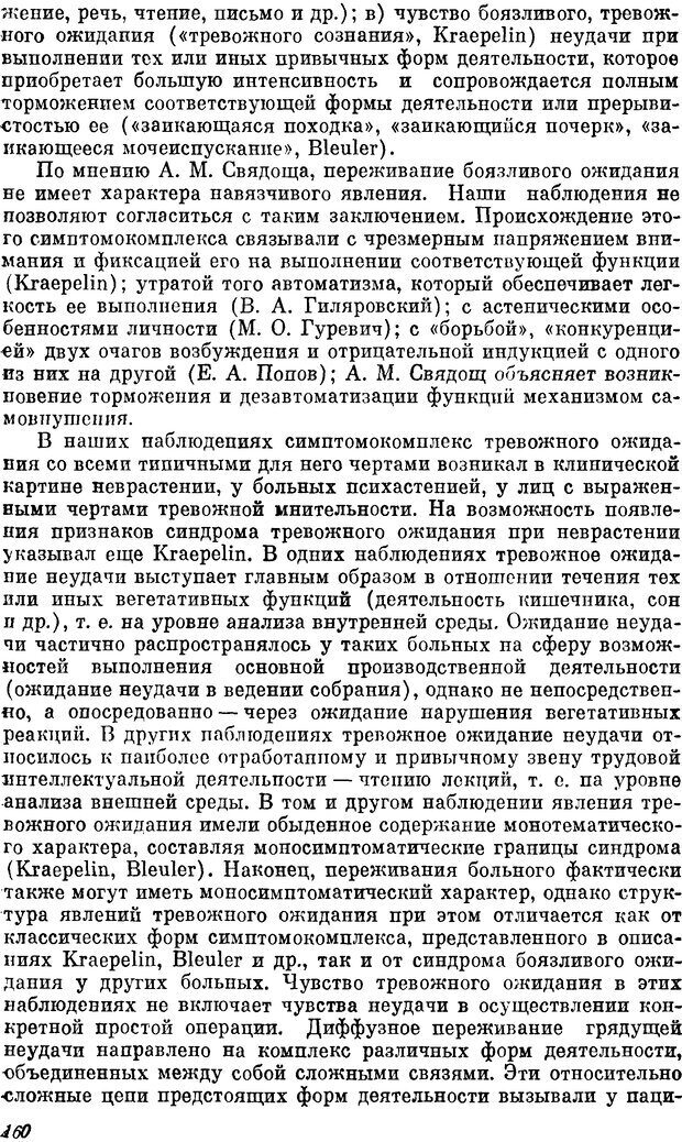 📖 DJVU. Пограничные нервно-психические расстройства. Ушаков Г. К. Страница 159. Читать онлайн djvu