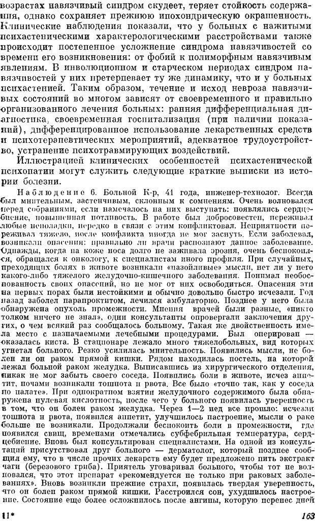 📖 DJVU. Пограничные нервно-психические расстройства. Ушаков Г. К. Страница 162. Читать онлайн djvu