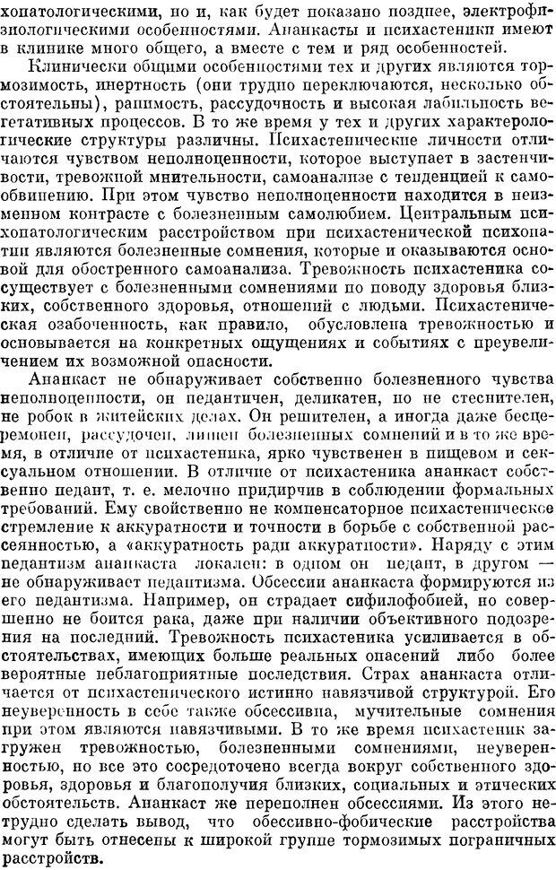 📖 DJVU. Пограничные нервно-психические расстройства. Ушаков Г. К. Страница 164. Читать онлайн djvu