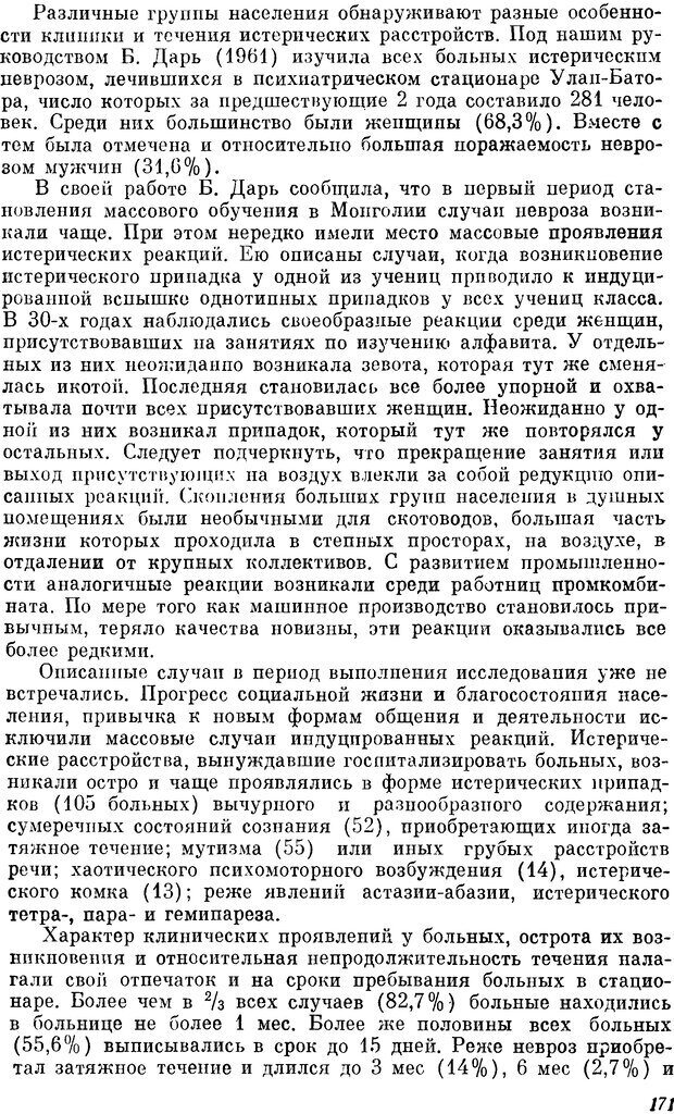 📖 DJVU. Пограничные нервно-психические расстройства. Ушаков Г. К. Страница 170. Читать онлайн djvu