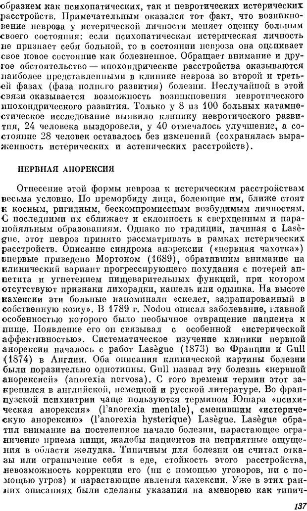 📖 DJVU. Пограничные нервно-психические расстройства. Ушаков Г. К. Страница 172. Читать онлайн djvu