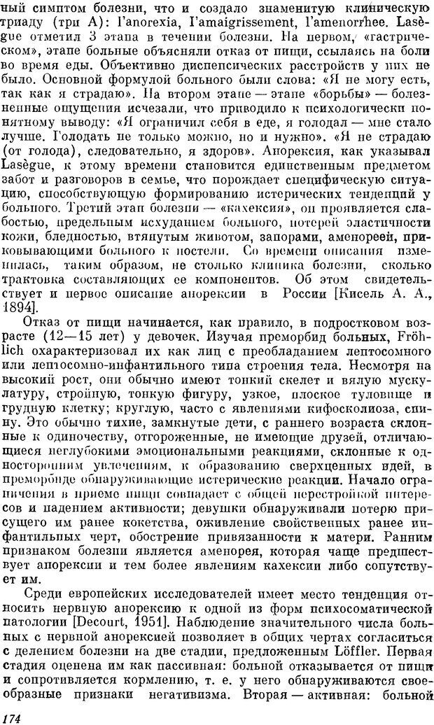 📖 DJVU. Пограничные нервно-психические расстройства. Ушаков Г. К. Страница 173. Читать онлайн djvu