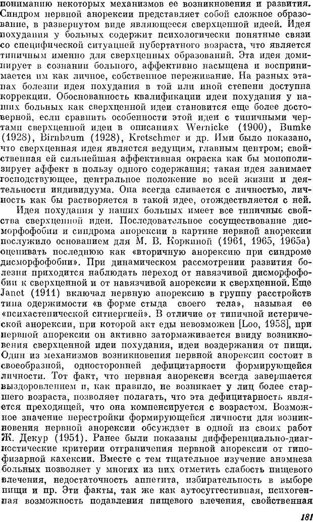 📖 DJVU. Пограничные нервно-психические расстройства. Ушаков Г. К. Страница 180. Читать онлайн djvu