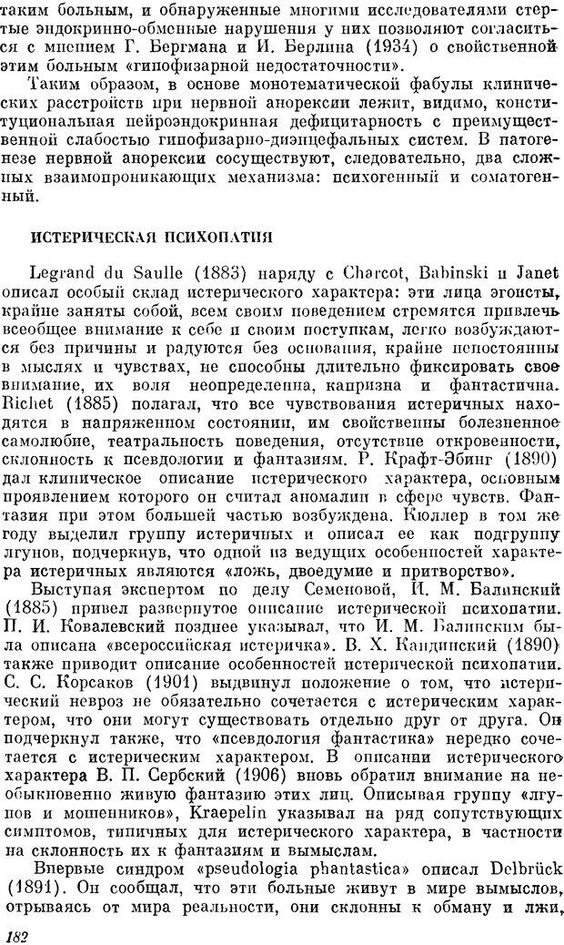 📖 DJVU. Пограничные нервно-психические расстройства. Ушаков Г. К. Страница 181. Читать онлайн djvu