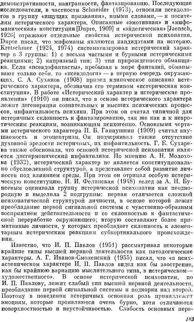 📖 DJVU. Пограничные нервно-психические расстройства. Ушаков Г. К. Страница 182. Читать онлайн djvu