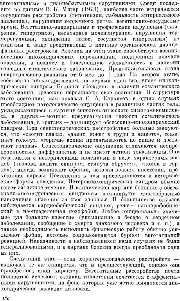 📖 DJVU. Пограничные нервно-психические расстройства. Ушаков Г. К. Страница 185. Читать онлайн djvu