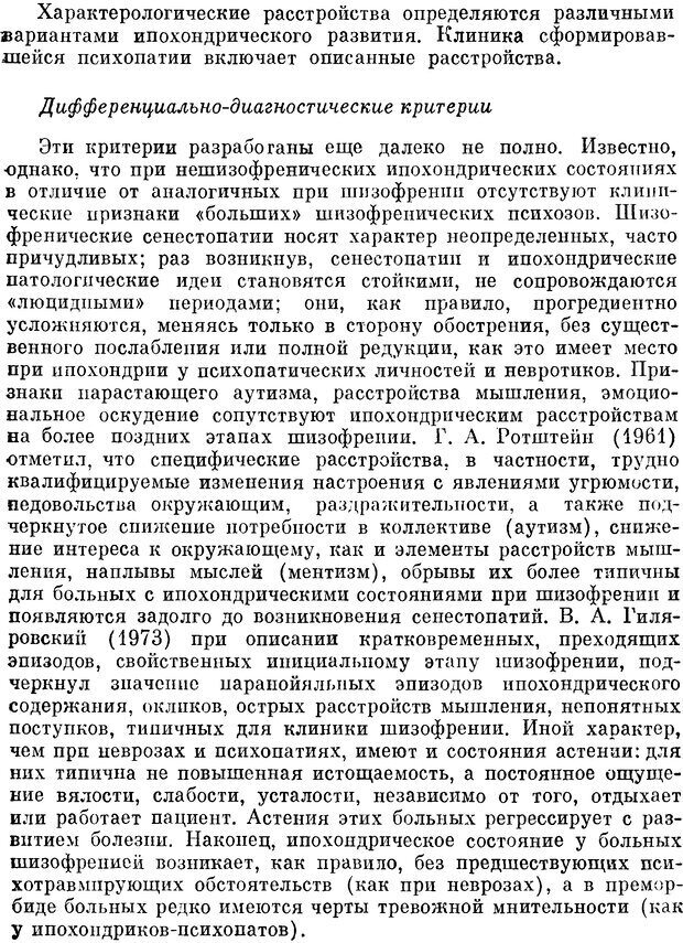 📖 DJVU. Пограничные нервно-психические расстройства. Ушаков Г. К. Страница 186. Читать онлайн djvu