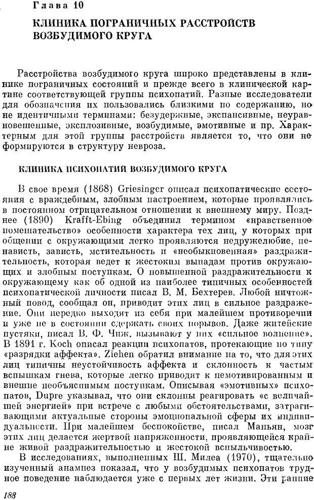 📖 DJVU. Пограничные нервно-психические расстройства. Ушаков Г. К. Страница 187. Читать онлайн djvu