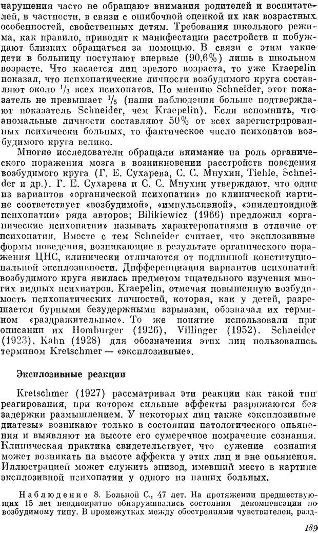 📖 DJVU. Пограничные нервно-психические расстройства. Ушаков Г. К. Страница 188. Читать онлайн djvu