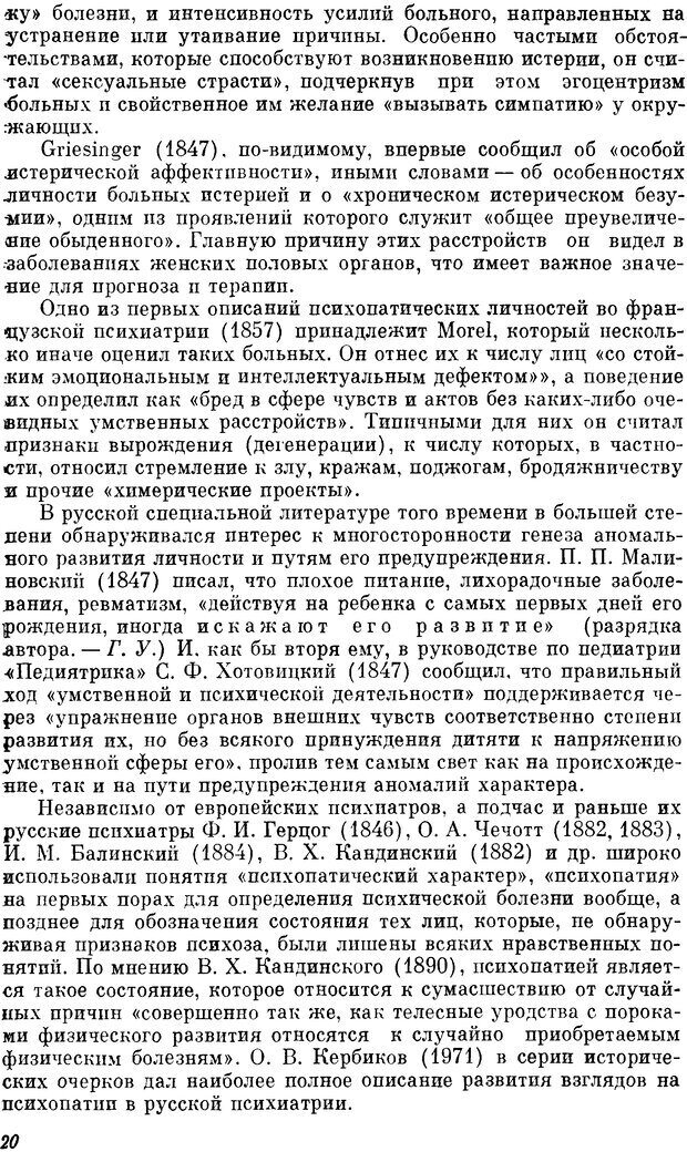 📖 DJVU. Пограничные нервно-психические расстройства. Ушаков Г. К. Страница 19. Читать онлайн djvu