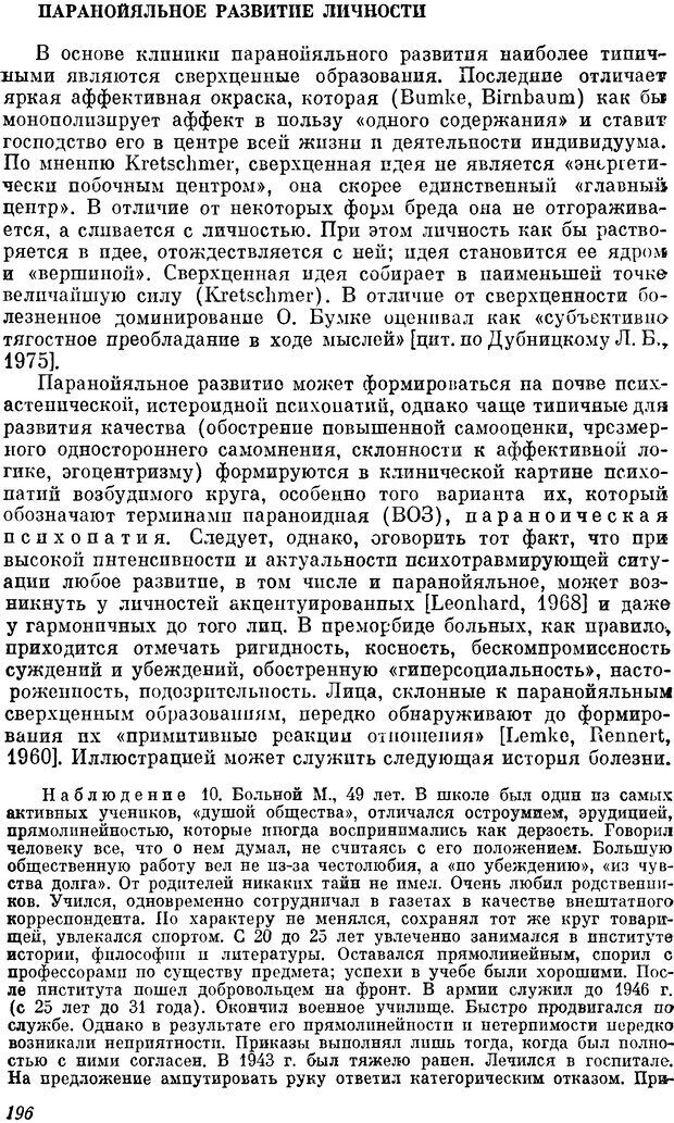 📖 DJVU. Пограничные нервно-психические расстройства. Ушаков Г. К. Страница 195. Читать онлайн djvu