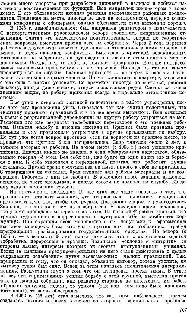 📖 DJVU. Пограничные нервно-психические расстройства. Ушаков Г. К. Страница 196. Читать онлайн djvu