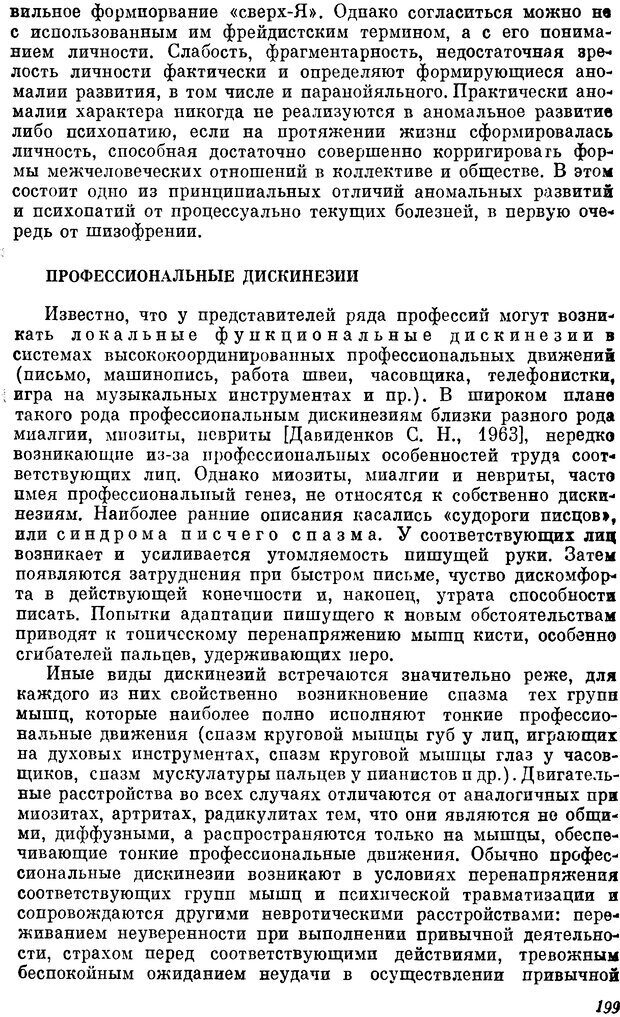 📖 DJVU. Пограничные нервно-психические расстройства. Ушаков Г. К. Страница 198. Читать онлайн djvu