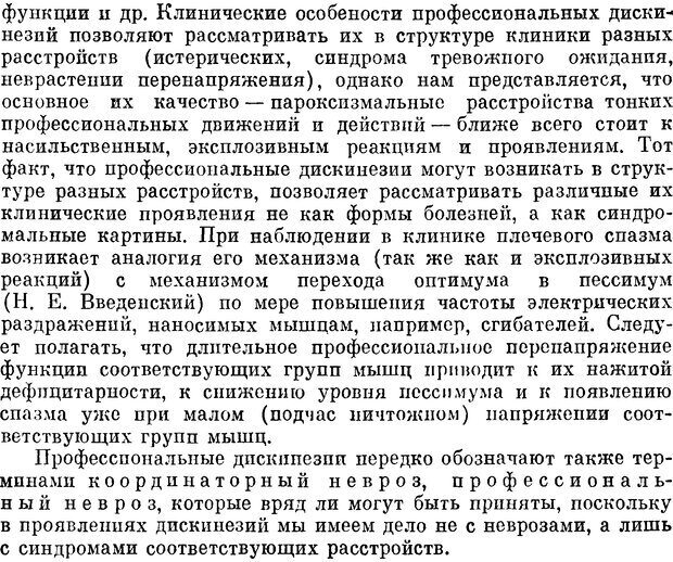 📖 DJVU. Пограничные нервно-психические расстройства. Ушаков Г. К. Страница 199. Читать онлайн djvu