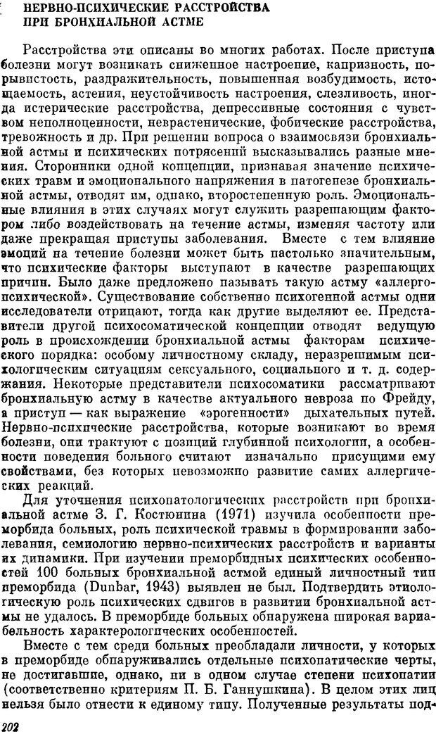 📖 DJVU. Пограничные нервно-психические расстройства. Ушаков Г. К. Страница 201. Читать онлайн djvu