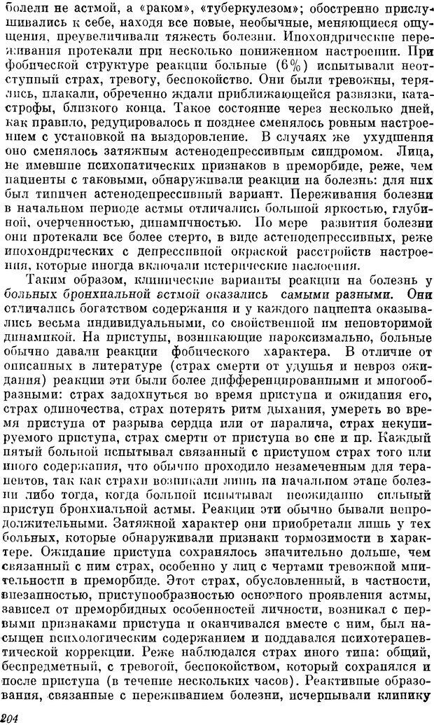 📖 DJVU. Пограничные нервно-психические расстройства. Ушаков Г. К. Страница 203. Читать онлайн djvu