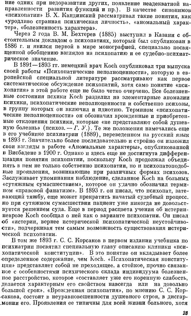 📖 DJVU. Пограничные нервно-психические расстройства. Ушаков Г. К. Страница 22. Читать онлайн djvu