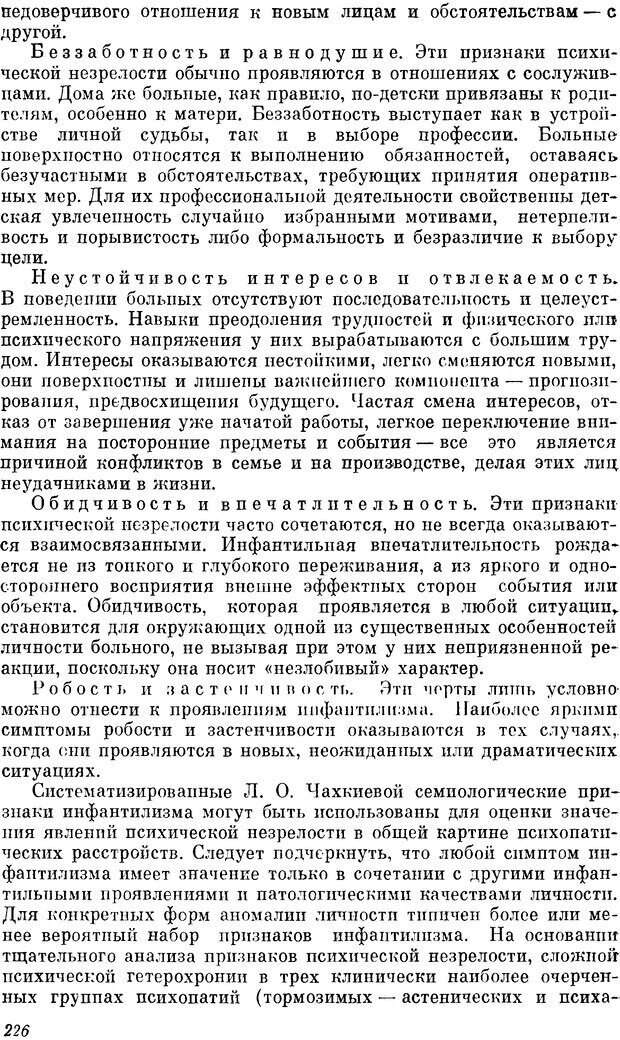 📖 DJVU. Пограничные нервно-психические расстройства. Ушаков Г. К. Страница 225. Читать онлайн djvu