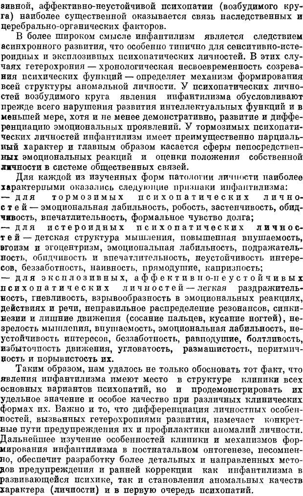 📖 DJVU. Пограничные нервно-психические расстройства. Ушаков Г. К. Страница 227. Читать онлайн djvu