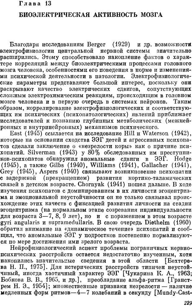 📖 DJVU. Пограничные нервно-психические расстройства. Ушаков Г. К. Страница 228. Читать онлайн djvu