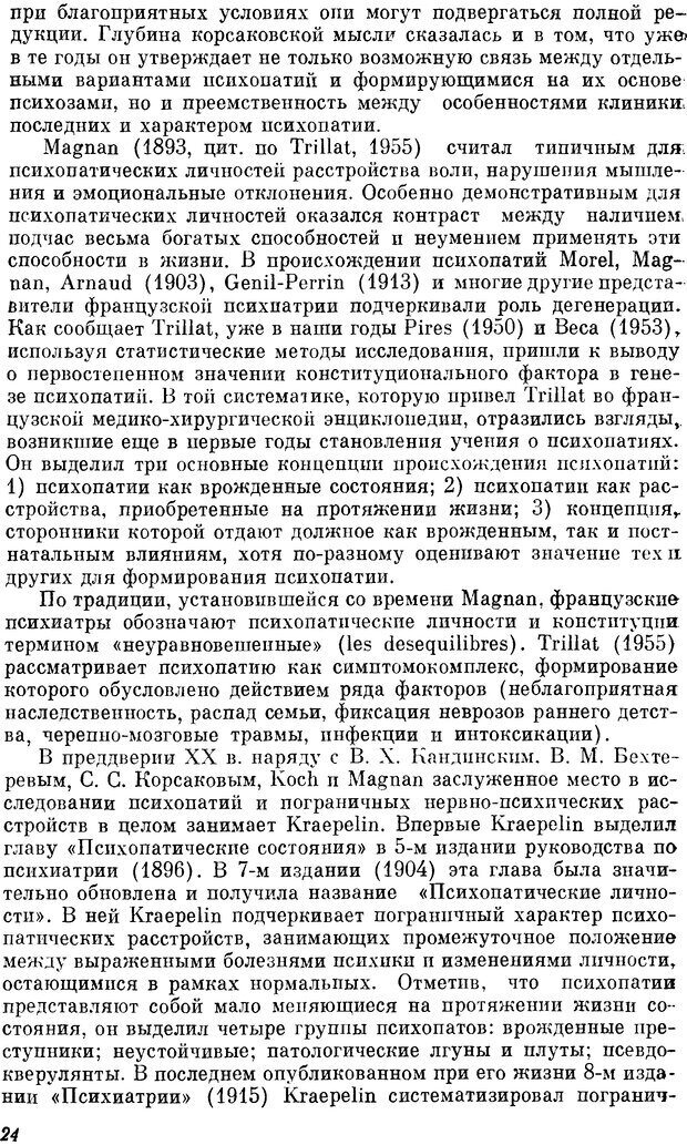 📖 DJVU. Пограничные нервно-психические расстройства. Ушаков Г. К. Страница 23. Читать онлайн djvu