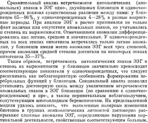 📖 DJVU. Пограничные нервно-психические расстройства. Ушаков Г. К. Страница 238. Читать онлайн djvu