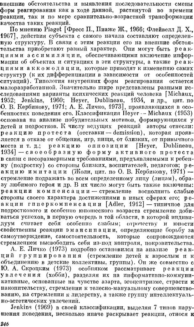 📖 DJVU. Пограничные нервно-психические расстройства. Ушаков Г. К. Страница 245. Читать онлайн djvu