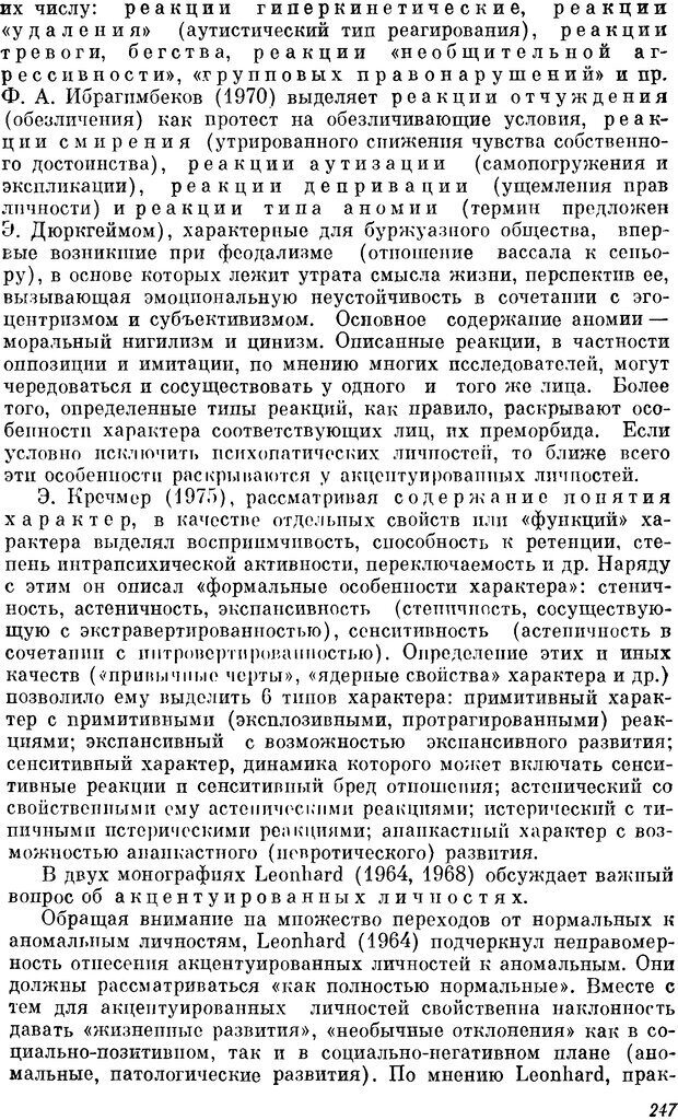 📖 DJVU. Пограничные нервно-психические расстройства. Ушаков Г. К. Страница 246. Читать онлайн djvu