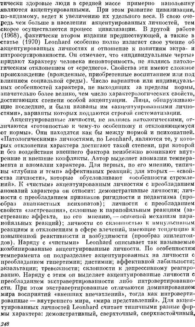 📖 DJVU. Пограничные нервно-психические расстройства. Ушаков Г. К. Страница 247. Читать онлайн djvu