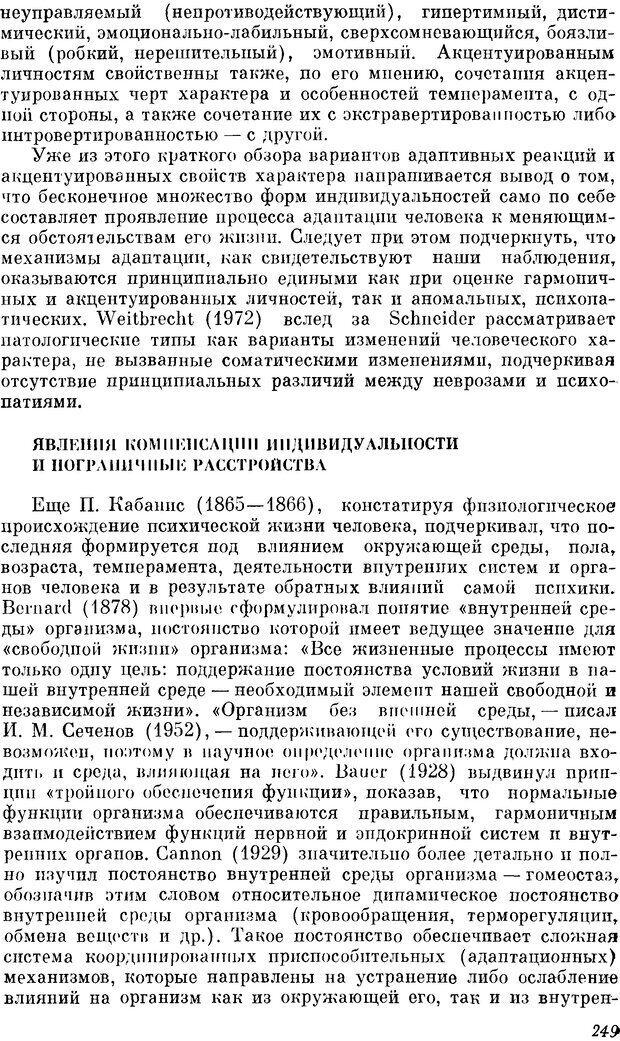 📖 DJVU. Пограничные нервно-психические расстройства. Ушаков Г. К. Страница 248. Читать онлайн djvu