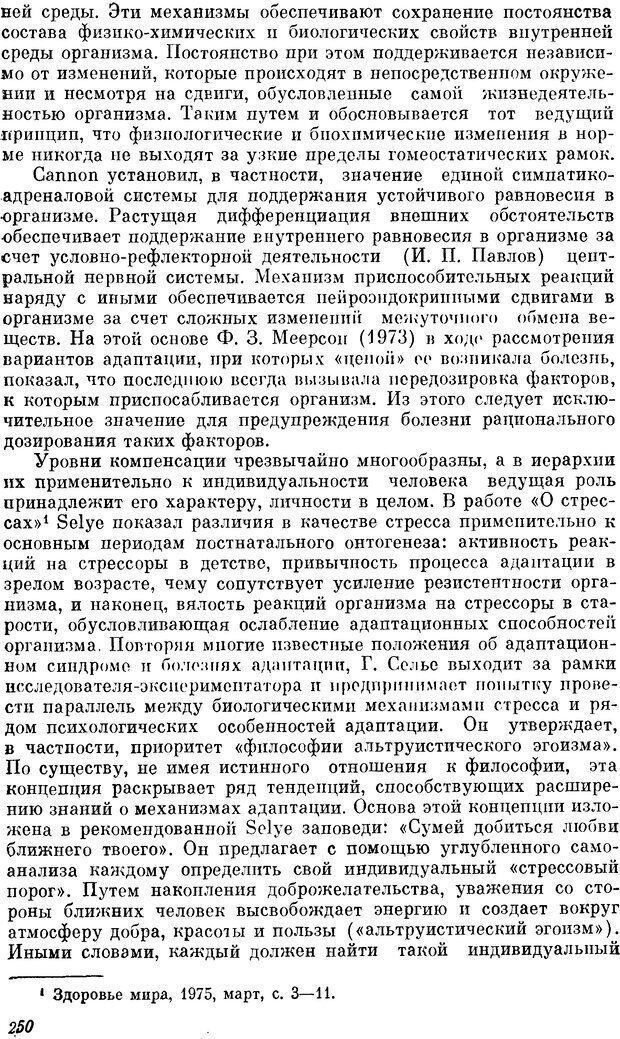 📖 DJVU. Пограничные нервно-психические расстройства. Ушаков Г. К. Страница 249. Читать онлайн djvu